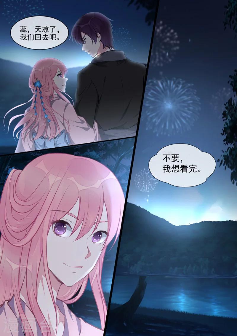 《我的男友风净尘》第402话 美满家庭 第2页