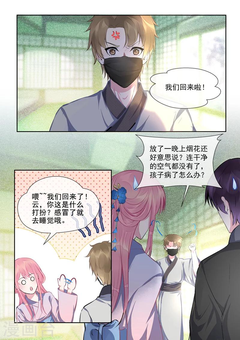 《我的男友风净尘》第402话 美满家庭 第3页