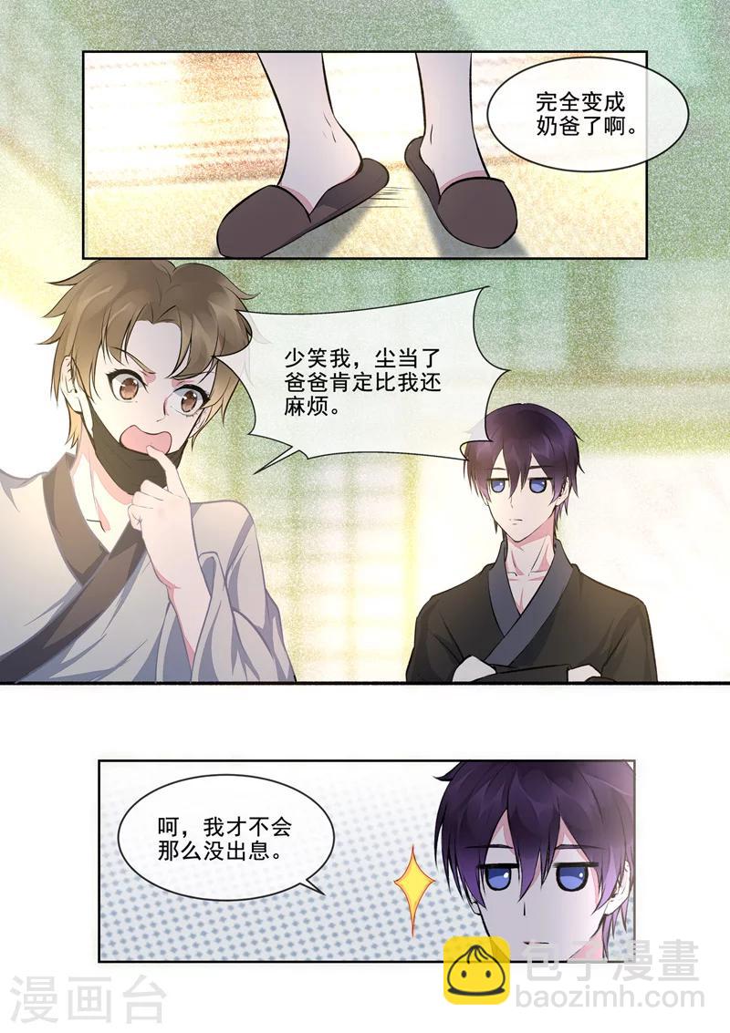 《我的男友风净尘》第402话 美满家庭 第4页