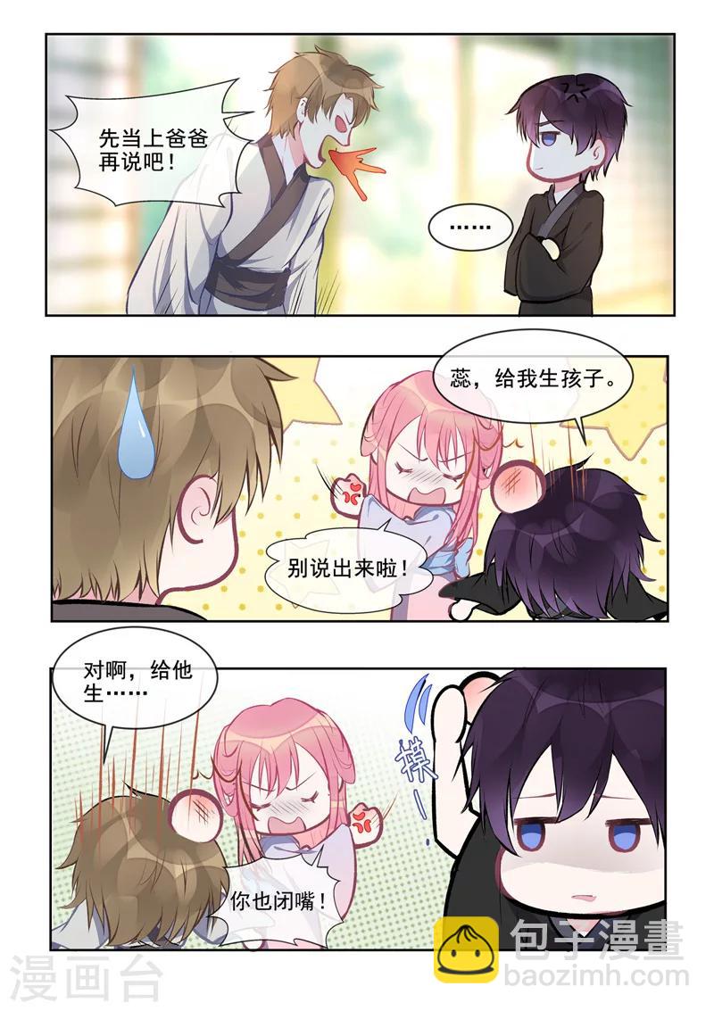 《我的男友风净尘》第402话 美满家庭 第5页