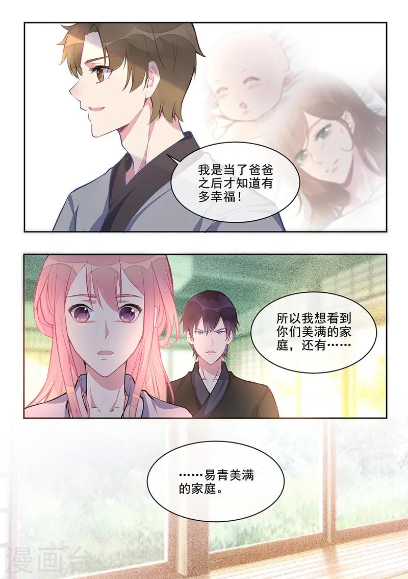 《我的男友风净尘》第402话 美满家庭 第6页