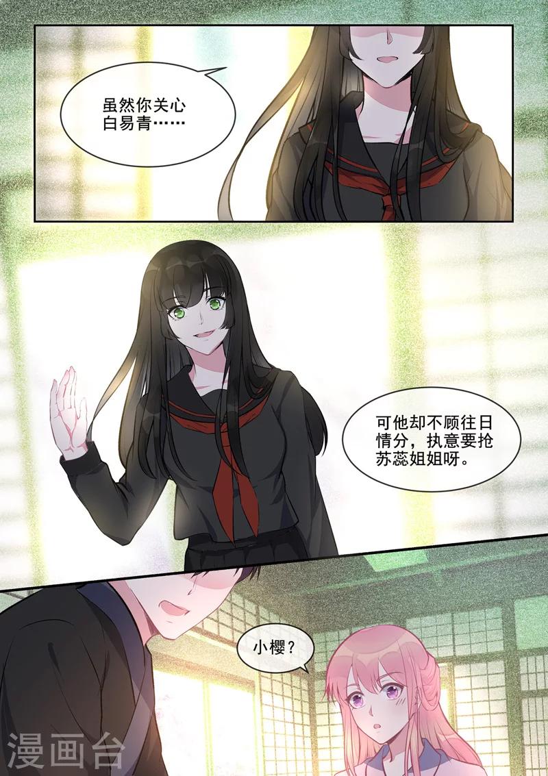 《我的男友风净尘》第402话 美满家庭 第7页