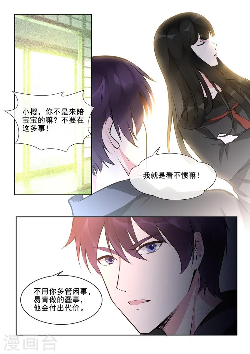 《我的男友风净尘》第402话 美满家庭 第8页
