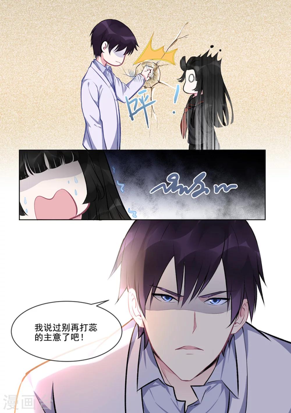 《我的男友风净尘》第405话 将计就计 第2页