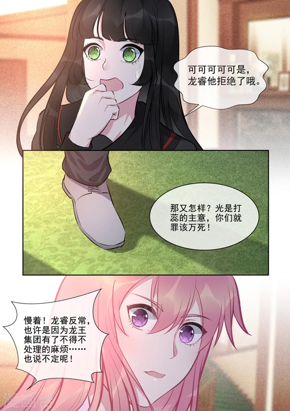 《我的男友风净尘》第405话 将计就计 第3页