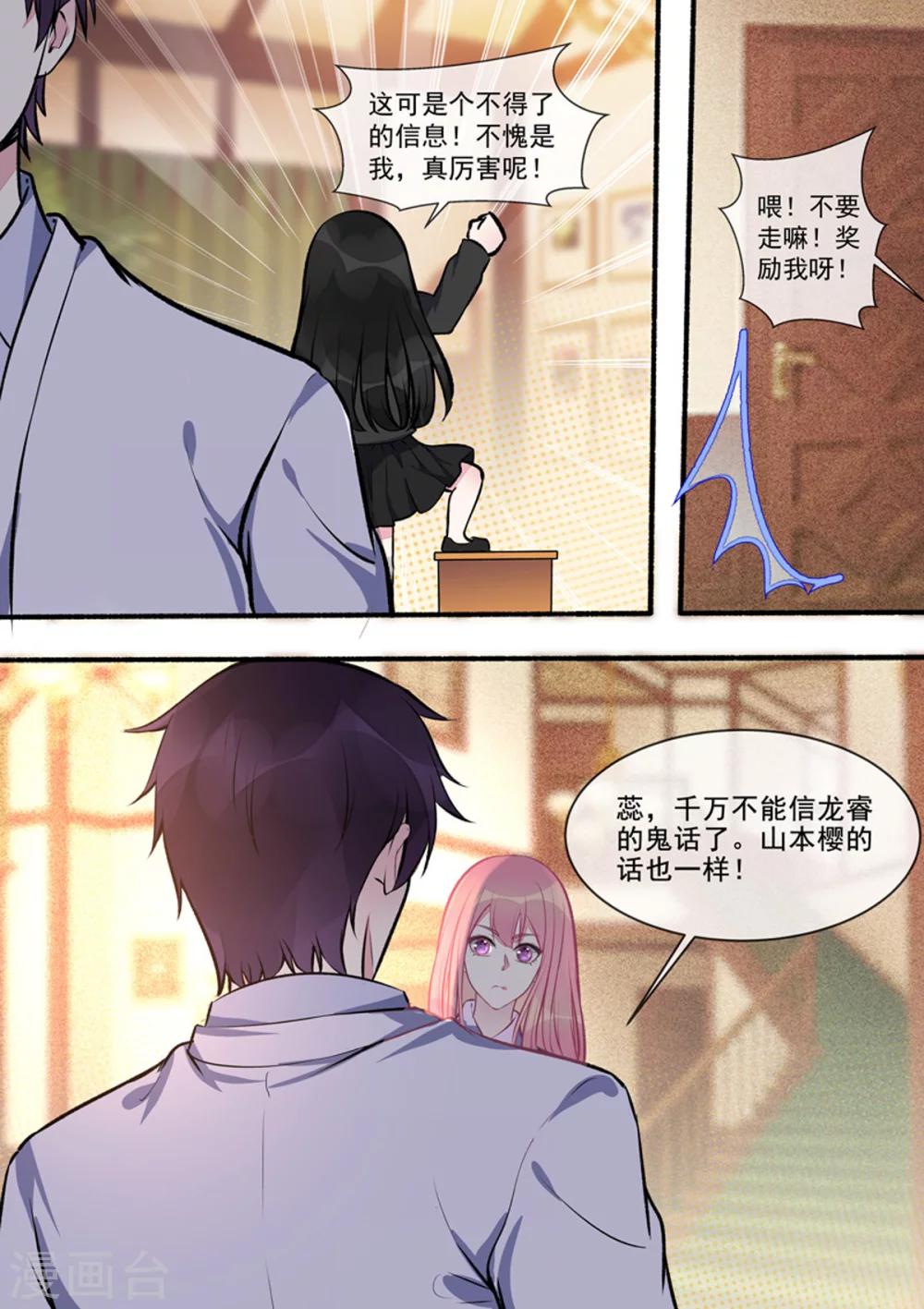 《我的男友风净尘》第405话 将计就计 第4页