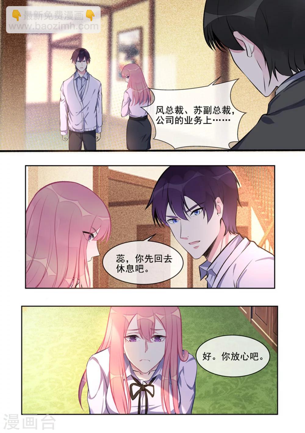 《我的男友风净尘》第405话 将计就计 第5页