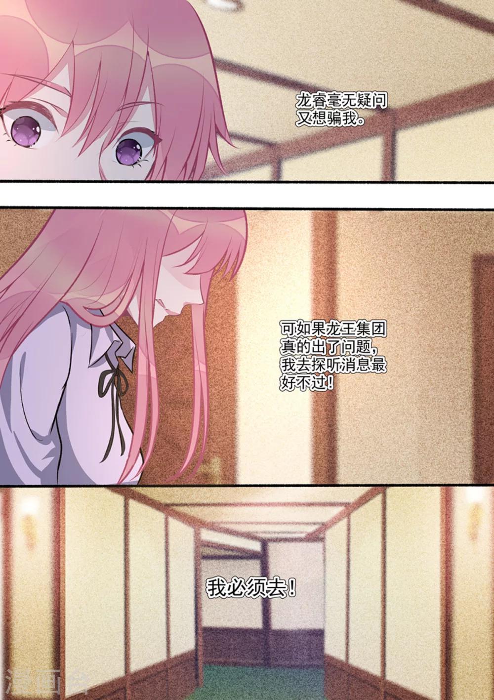 《我的男友风净尘》第405话 将计就计 第6页