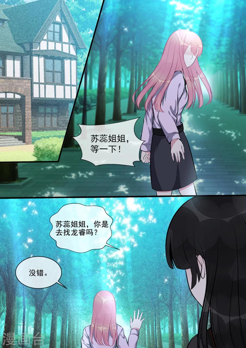 《我的男友风净尘》第405话 将计就计 第7页