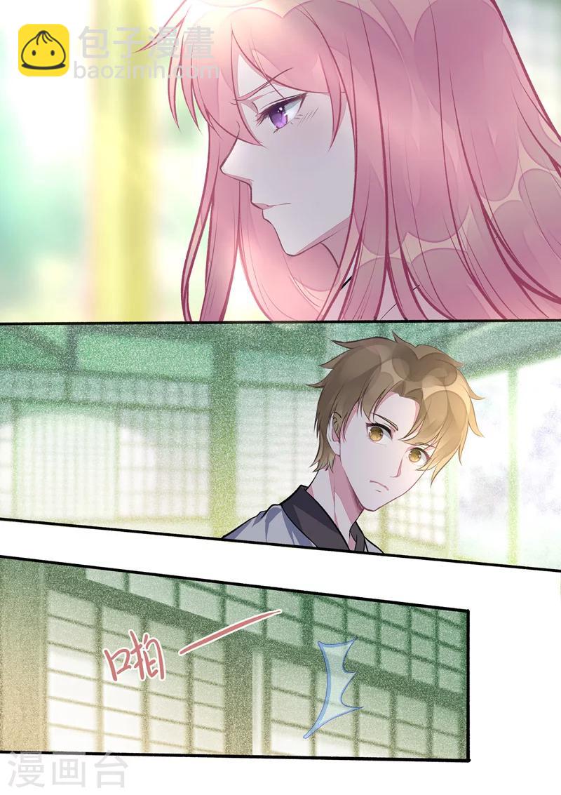 《我的男友风净尘》第403话 我想找回记忆 第2页