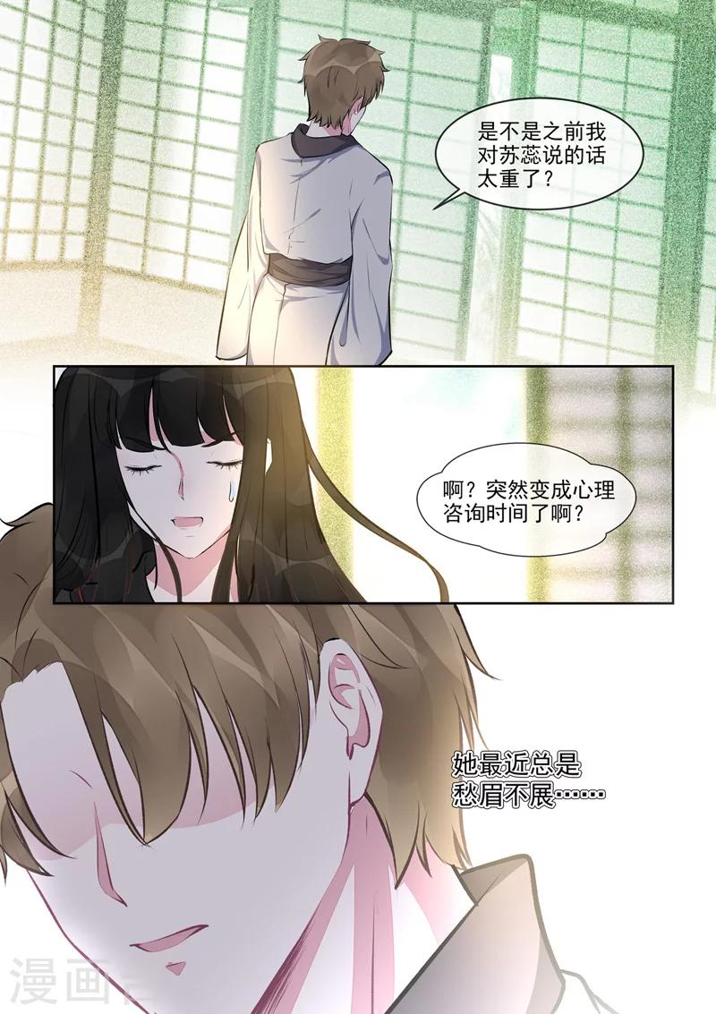 《我的男友风净尘》第403话 我想找回记忆 第3页