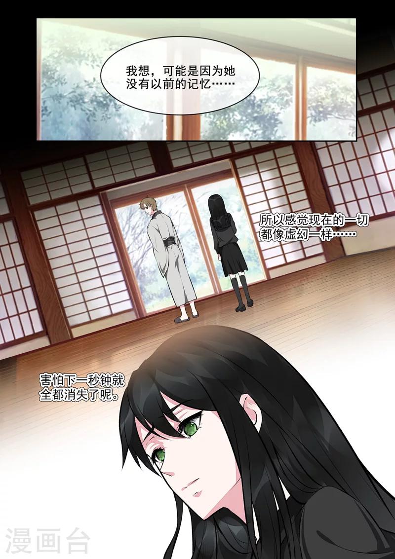 《我的男友风净尘》第403话 我想找回记忆 第4页