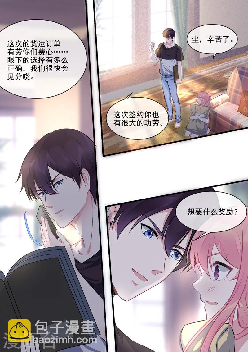 《我的男友风净尘》第403话 我想找回记忆 第5页