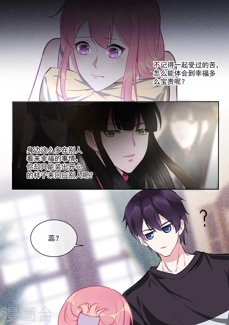 《我的男友风净尘》第403话 我想找回记忆 第6页