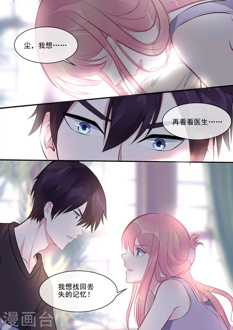 《我的男友风净尘》第403话 我想找回记忆 第7页