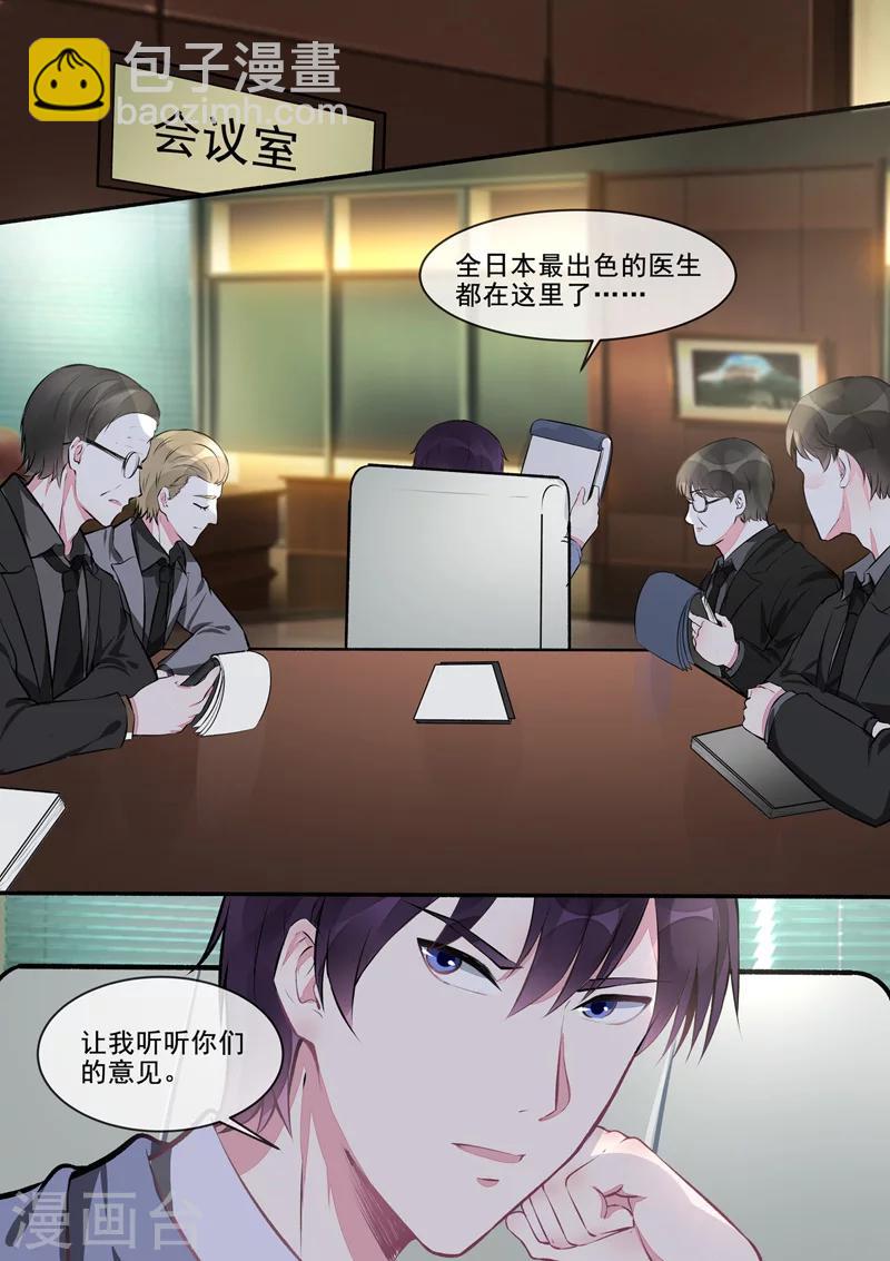《我的男友风净尘》第403话 我想找回记忆 第8页