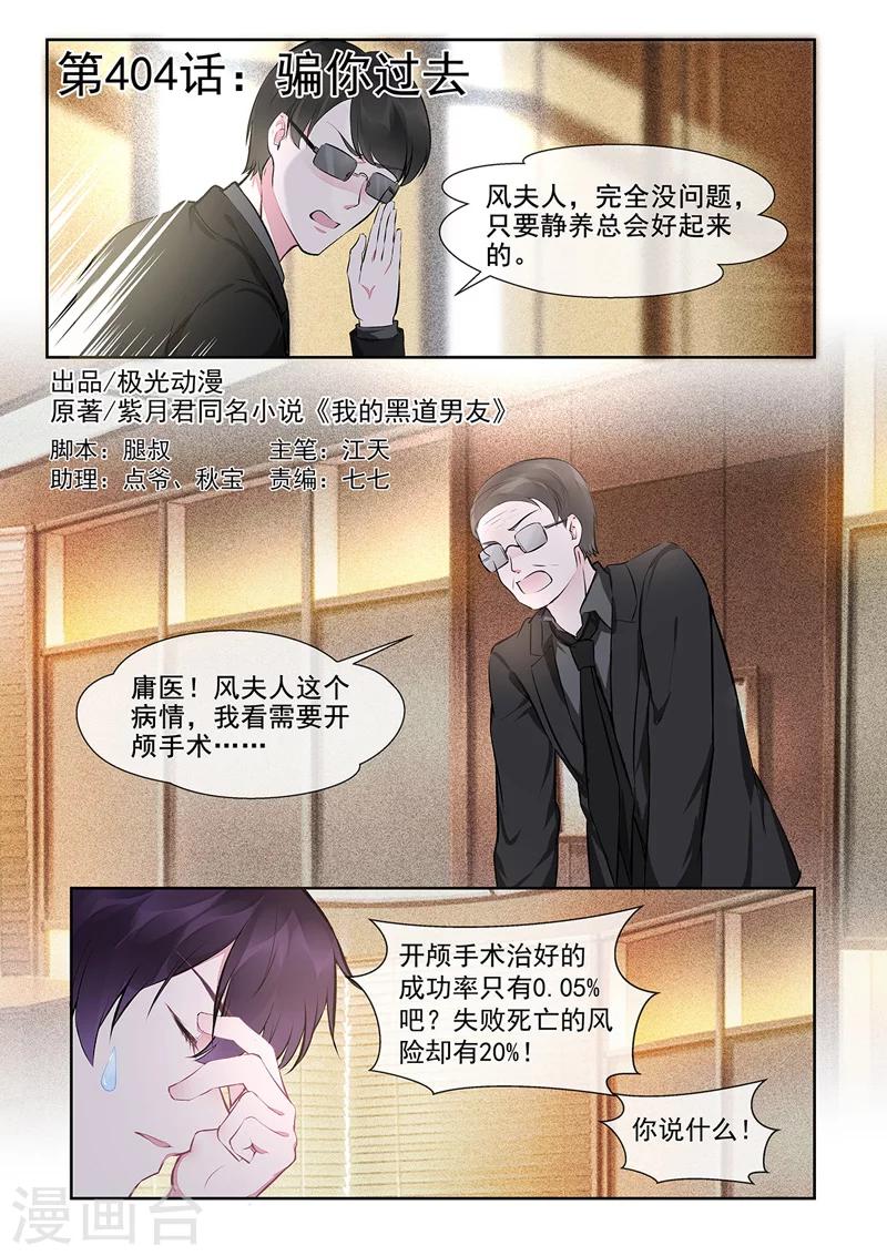《我的男友风净尘》第404话 骗你过去 第1页