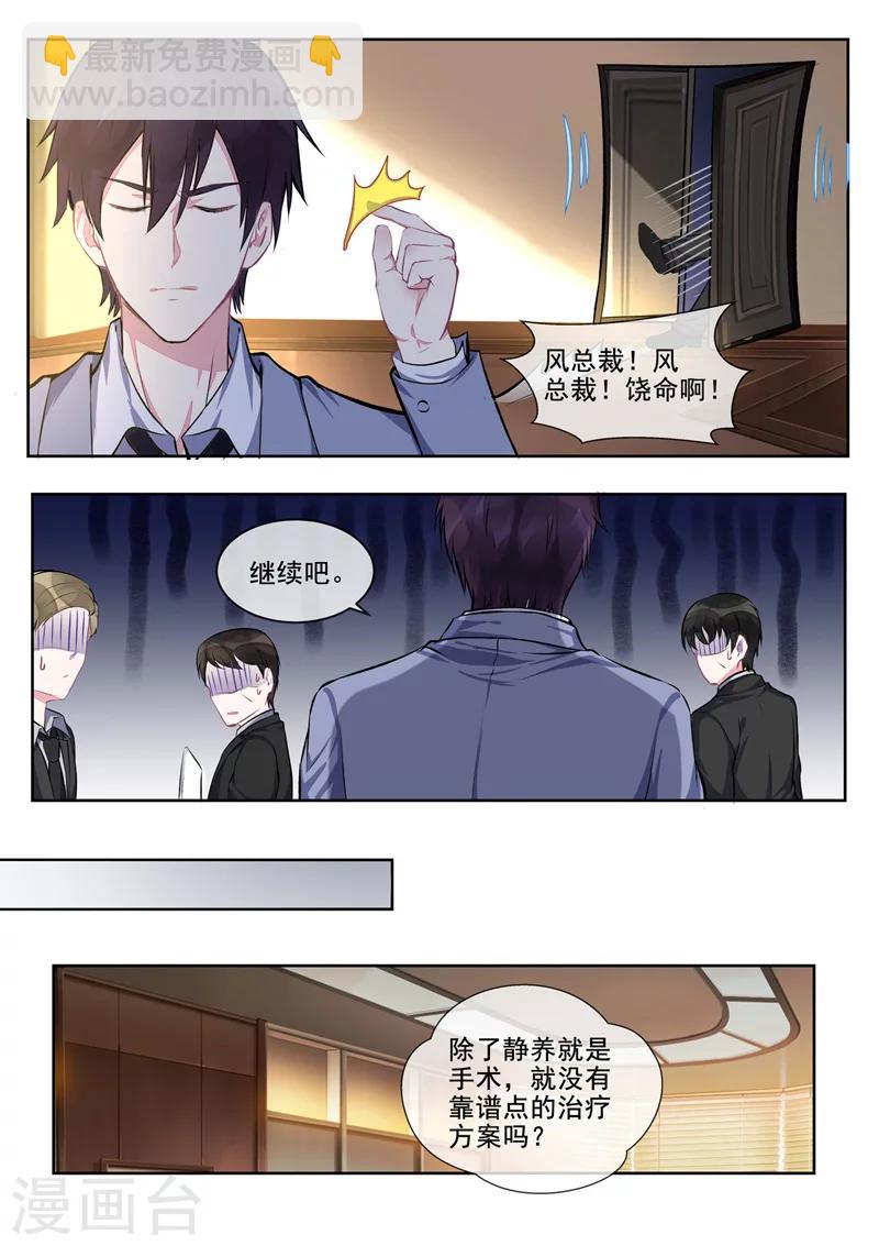 《我的男友风净尘》第404话 骗你过去 第2页