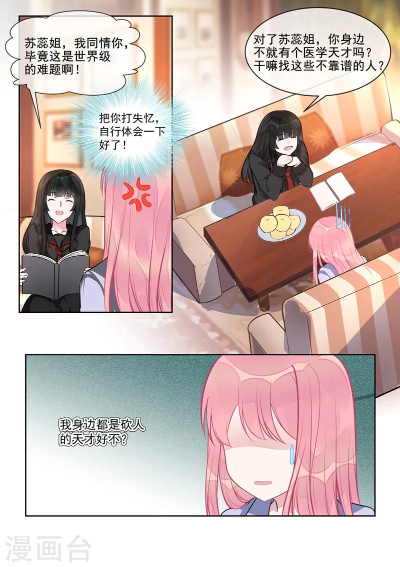 《我的男友风净尘》第404话 骗你过去 第3页