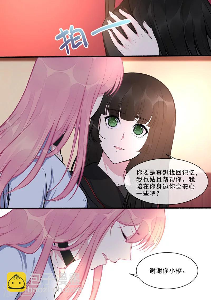 《我的男友风净尘》第408话 龙睿的条件 第2页