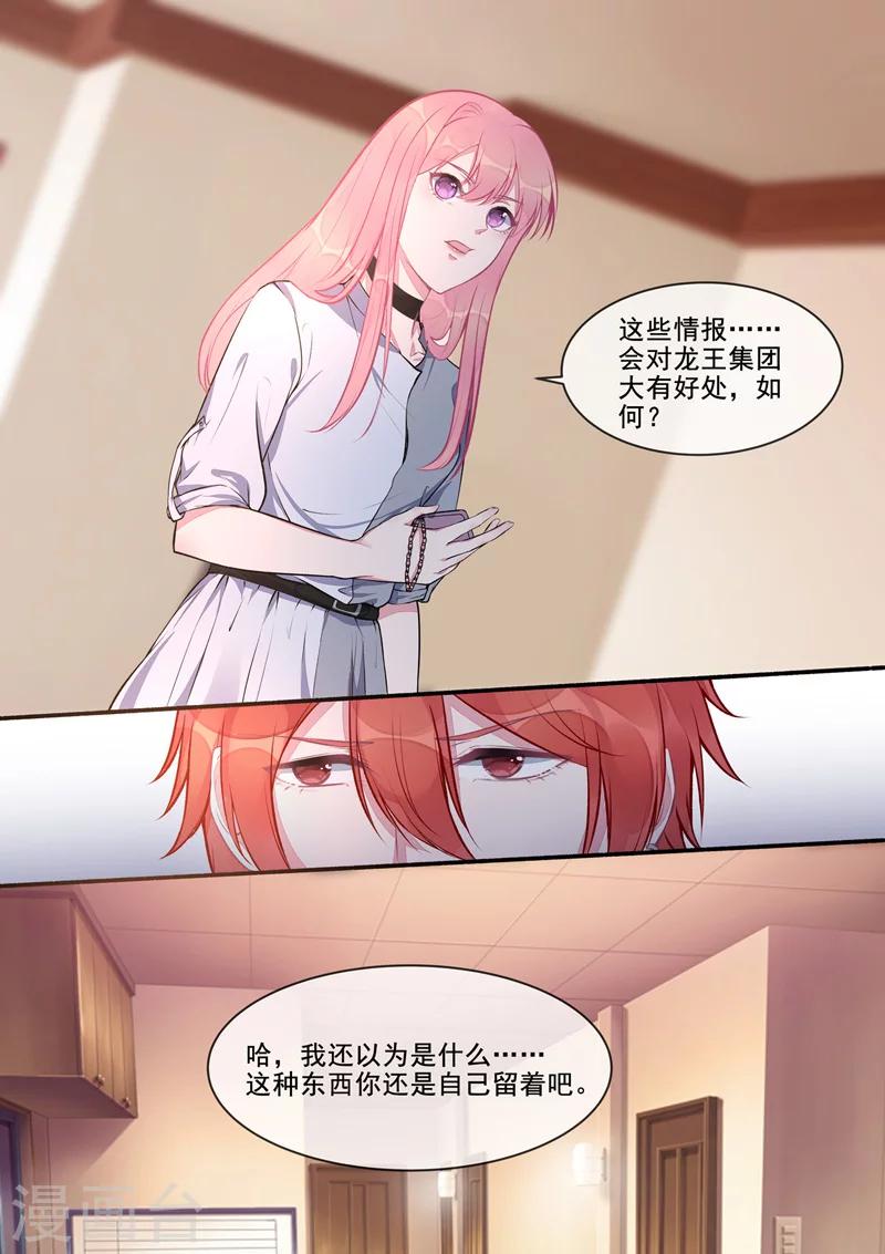 《我的男友风净尘》第408话 龙睿的条件 第3页