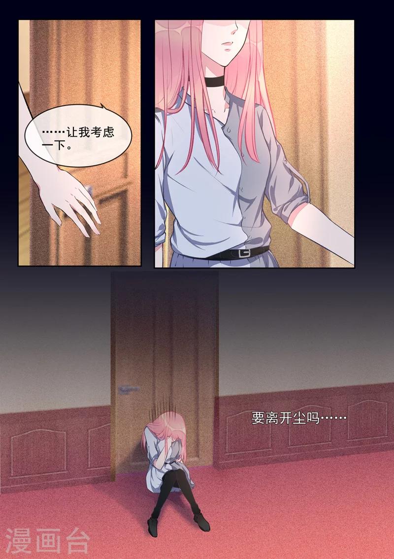 《我的男友风净尘》第408话 龙睿的条件 第5页