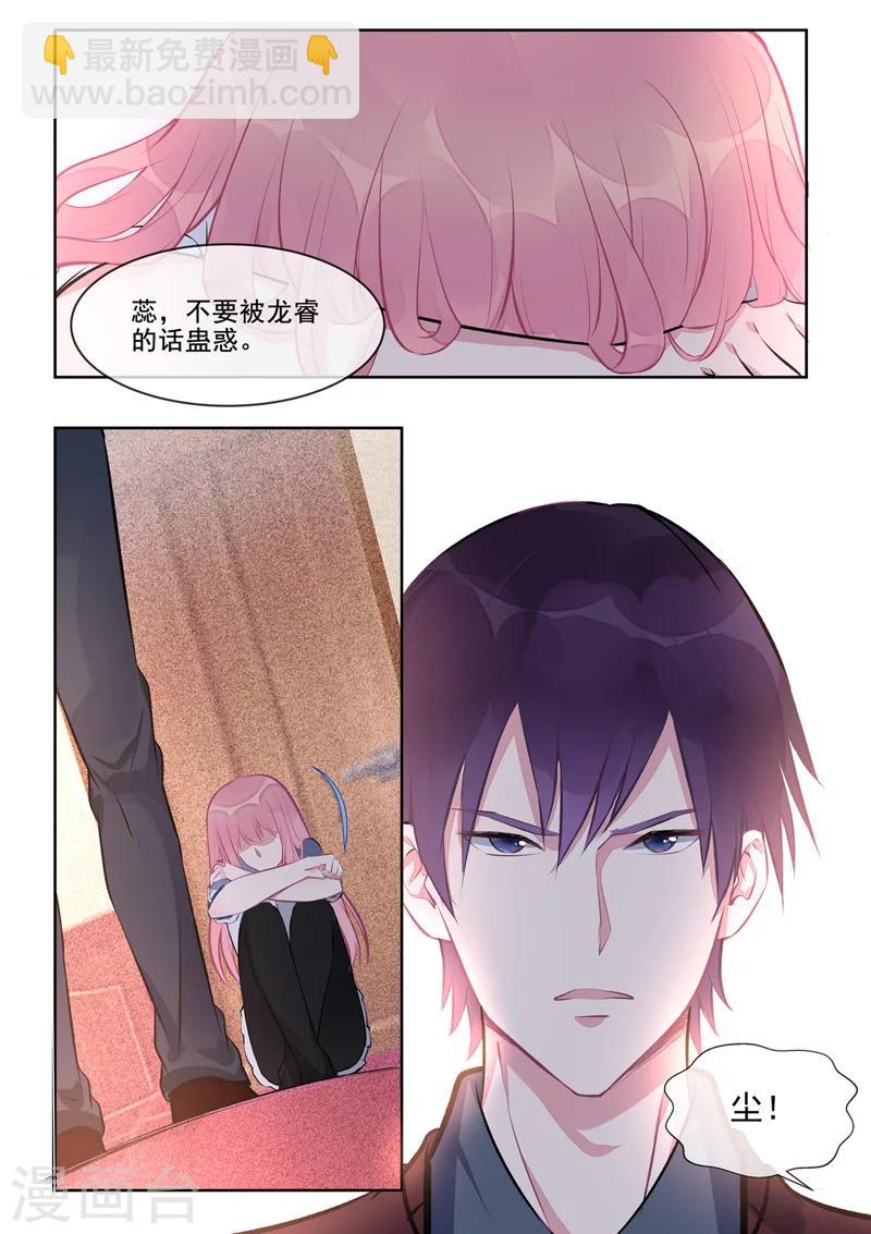 《我的男友风净尘》第408话 龙睿的条件 第6页