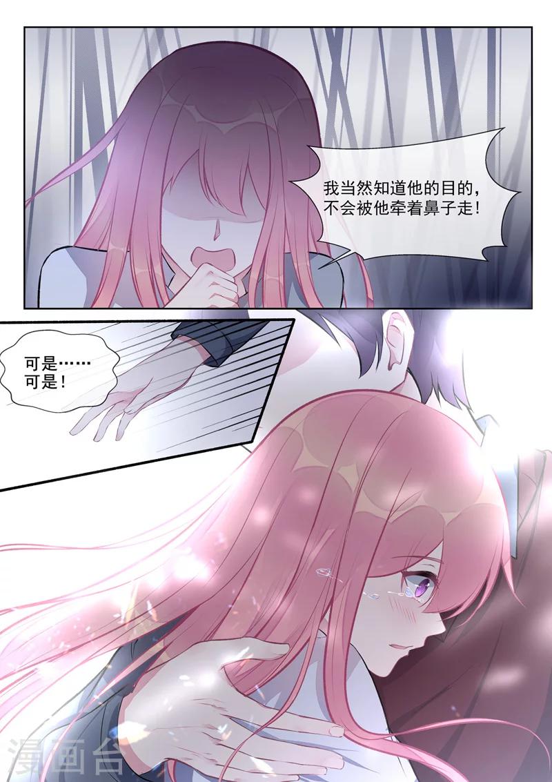 《我的男友风净尘》第408话 龙睿的条件 第7页