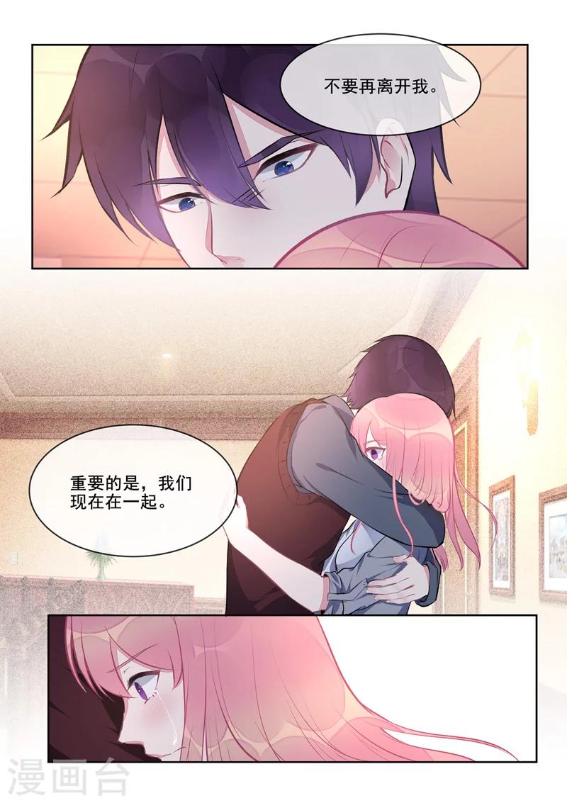 《我的男友风净尘》第408话 龙睿的条件 第8页