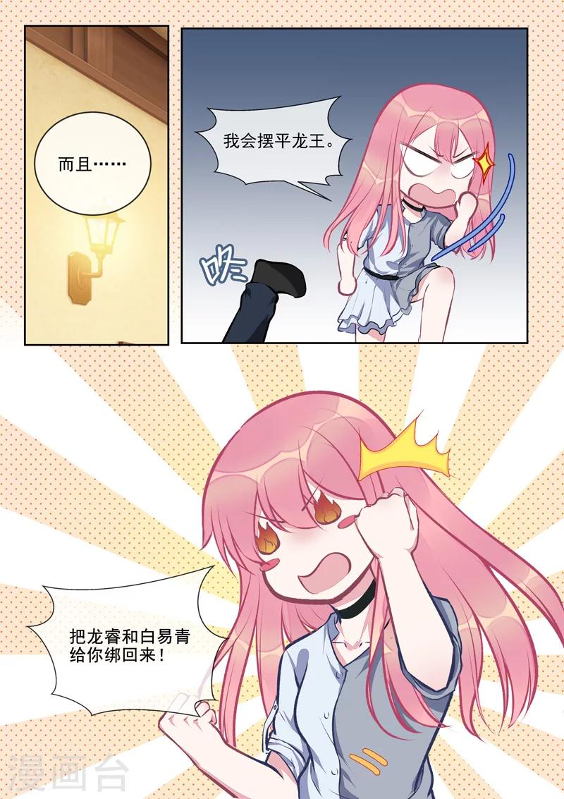 《我的男友风净尘》第409话 说服风净尘 第2页