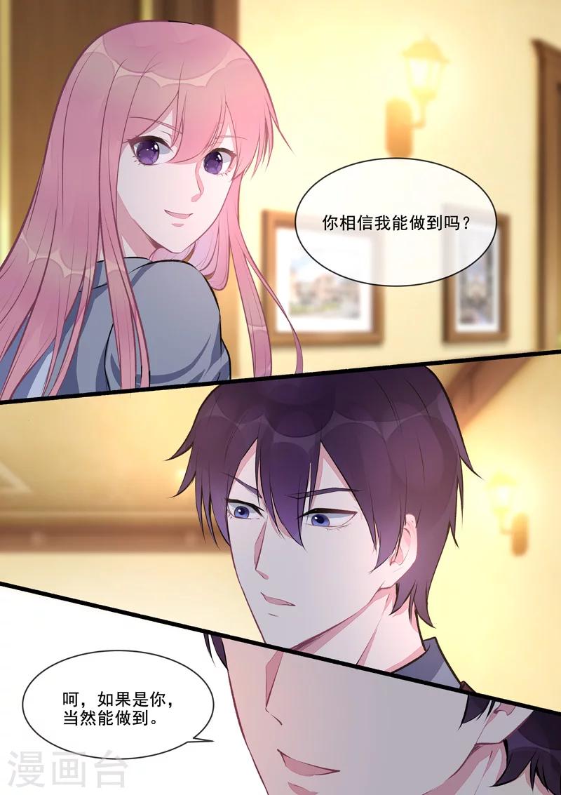 《我的男友风净尘》第409话 说服风净尘 第3页