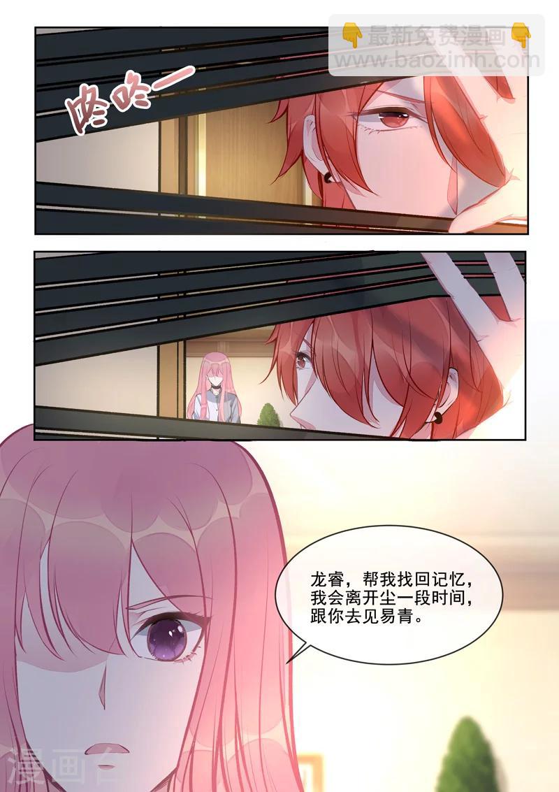 《我的男友风净尘》第409话 说服风净尘 第4页