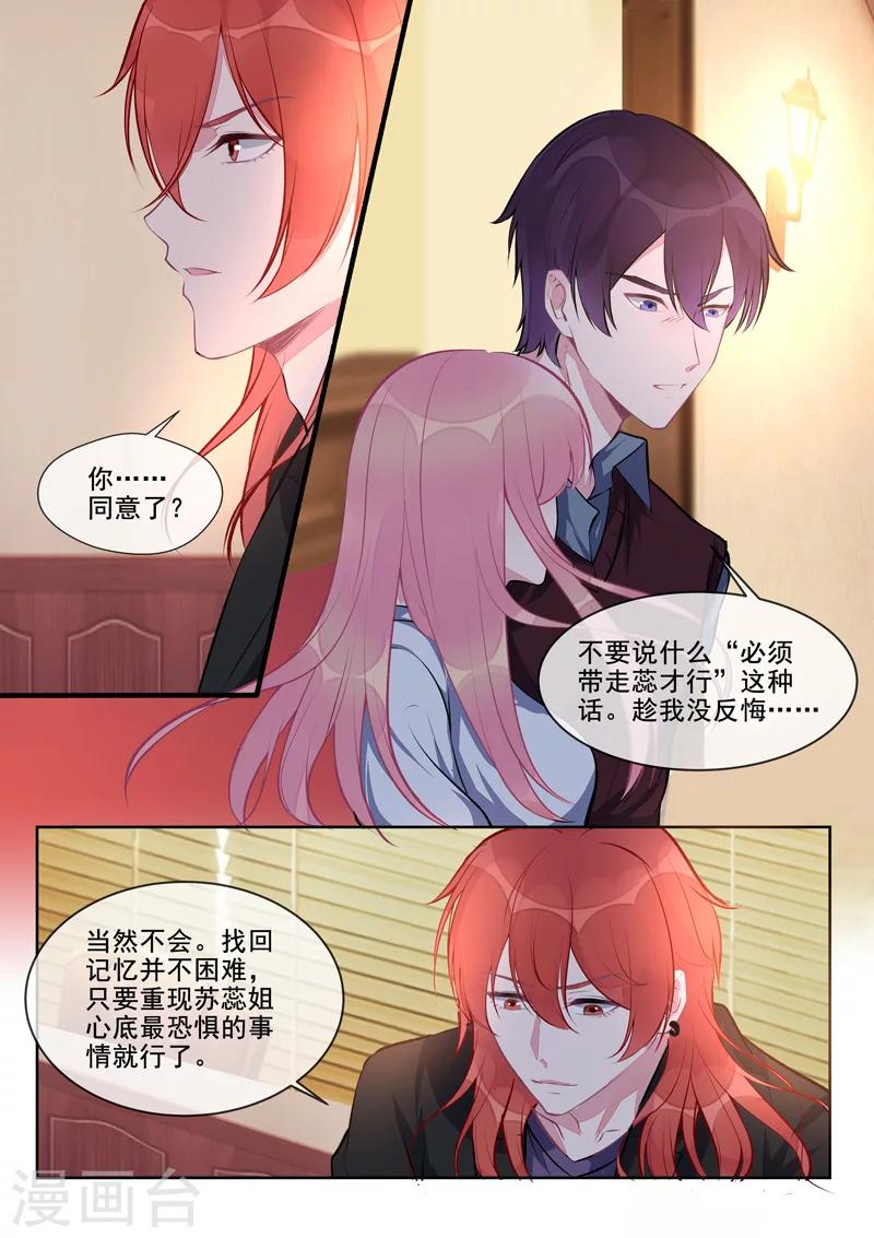 《我的男友风净尘》第409话 说服风净尘 第5页