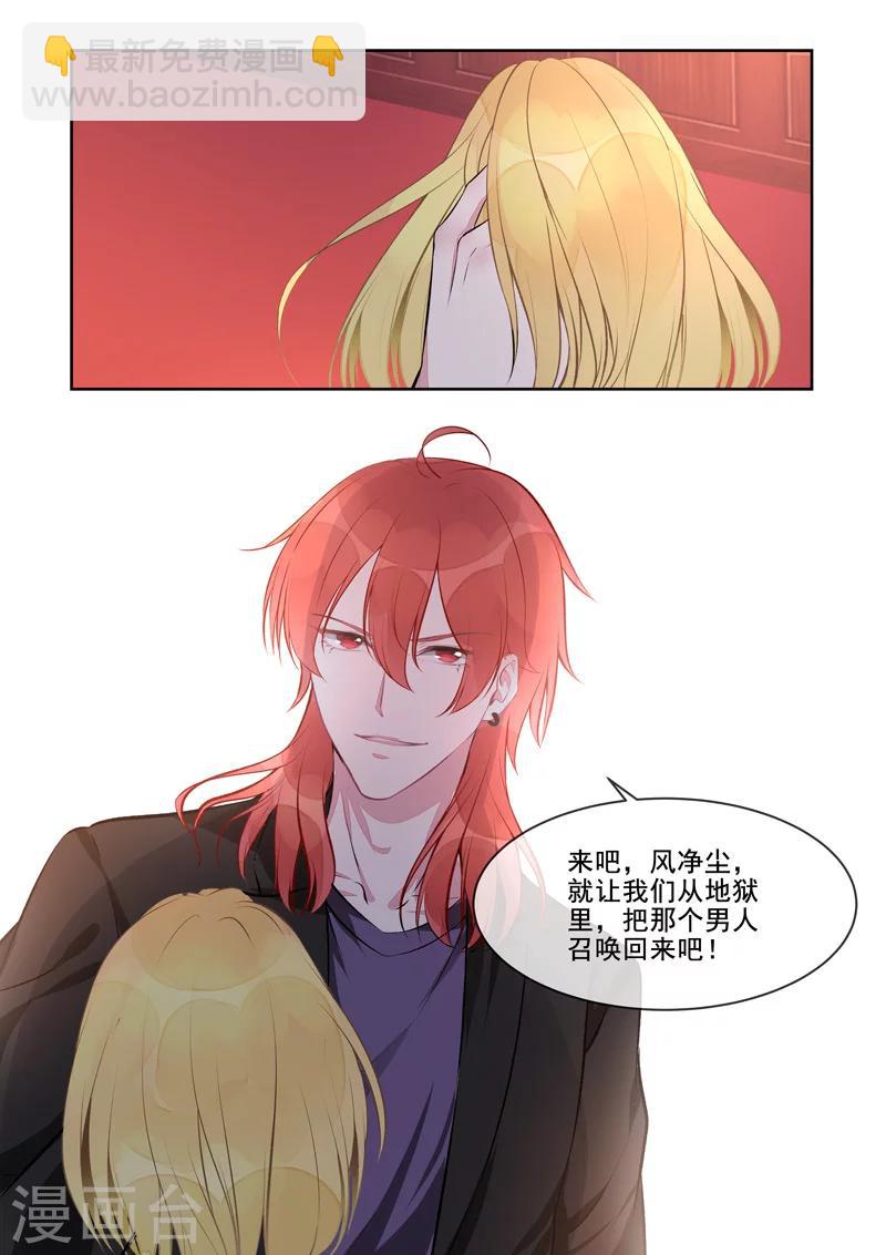 《我的男友风净尘》第409话 说服风净尘 第6页