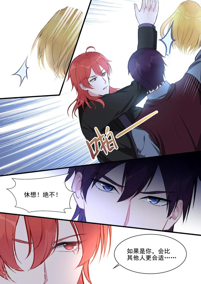 《我的男友风净尘》第409话 说服风净尘 第7页