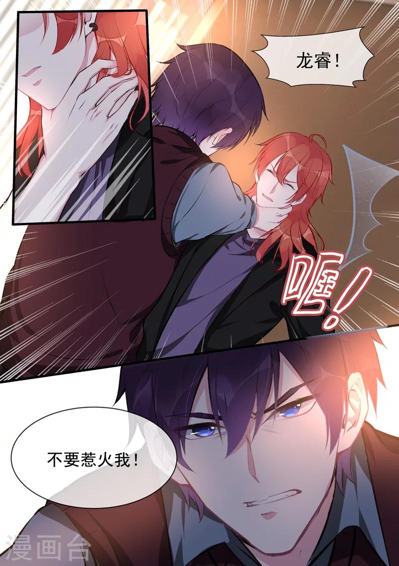 《我的男友风净尘》第409话 说服风净尘 第8页