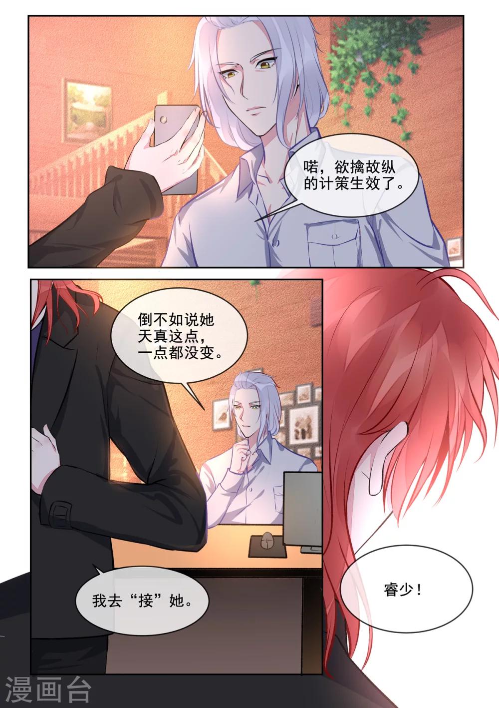 《我的男友风净尘》第406话 龙睿的意外 第2页
