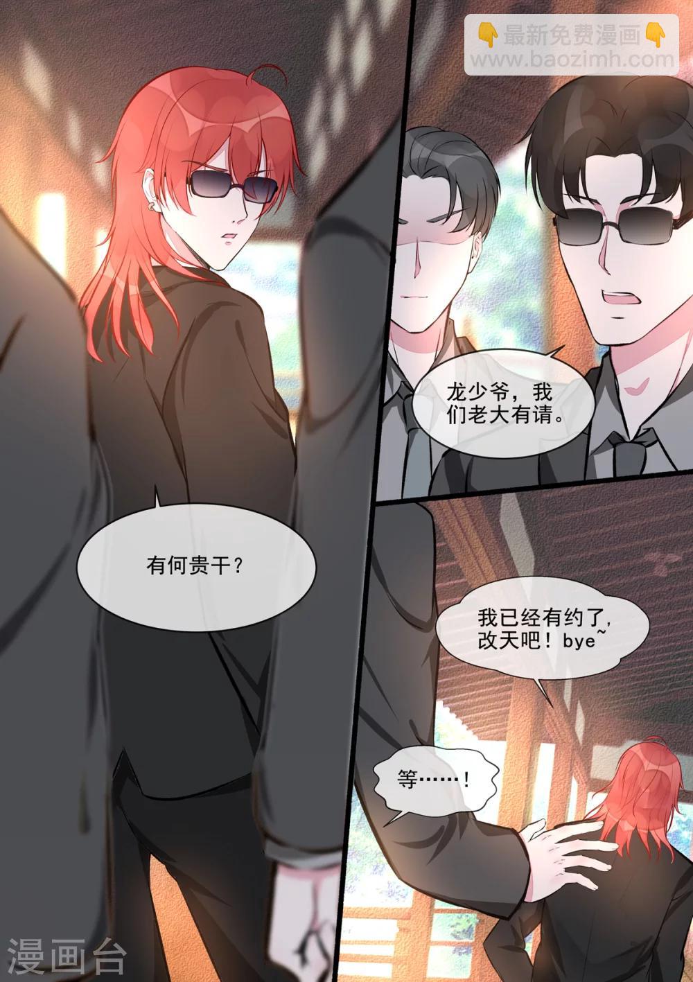 《我的男友风净尘》第406话 龙睿的意外 第5页