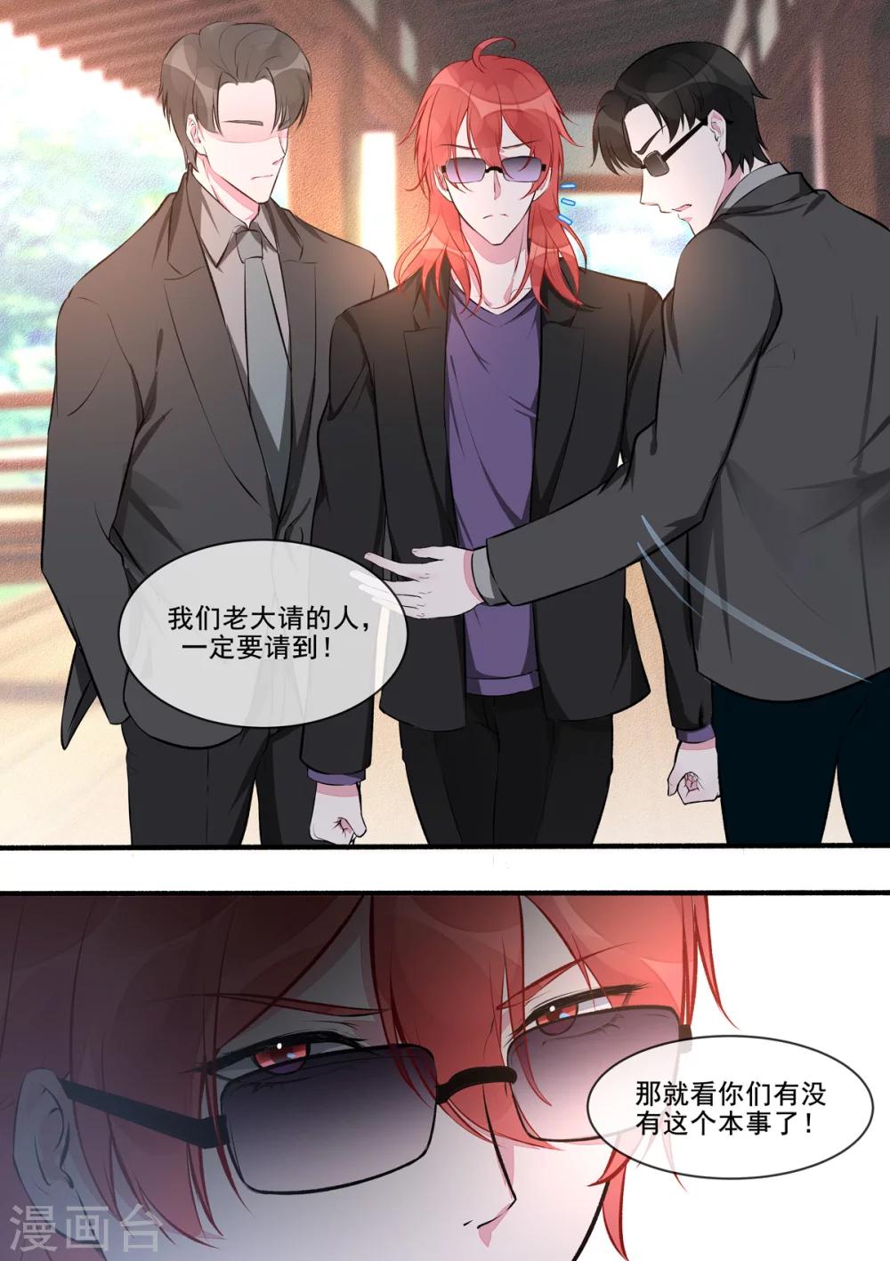 《我的男友风净尘》第406话 龙睿的意外 第6页