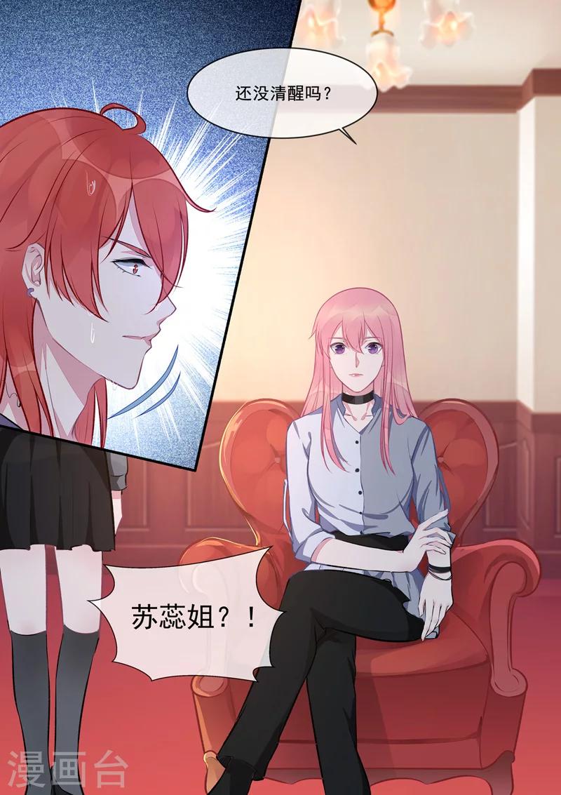 《我的男友风净尘》第407话 我拒绝！ 第2页