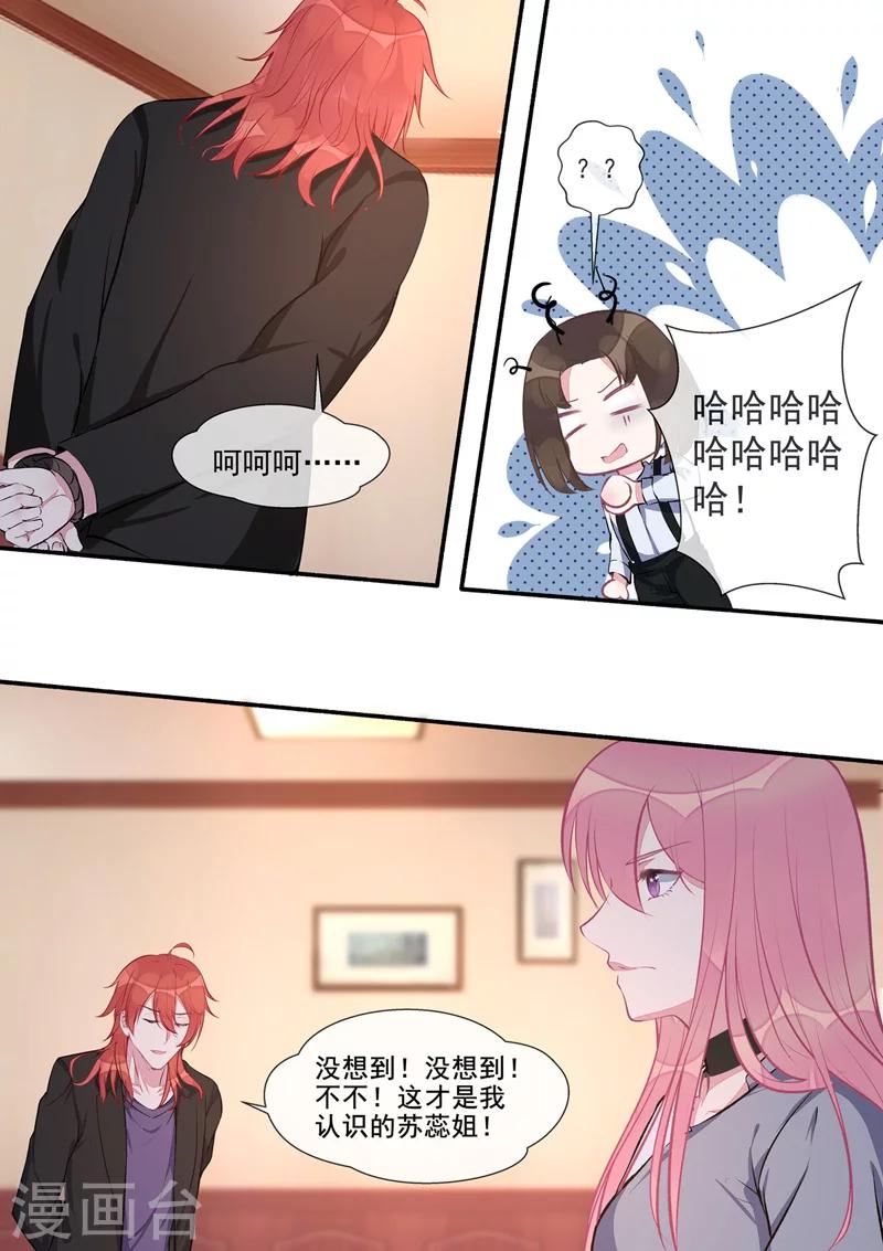 《我的男友风净尘》第407话 我拒绝！ 第3页