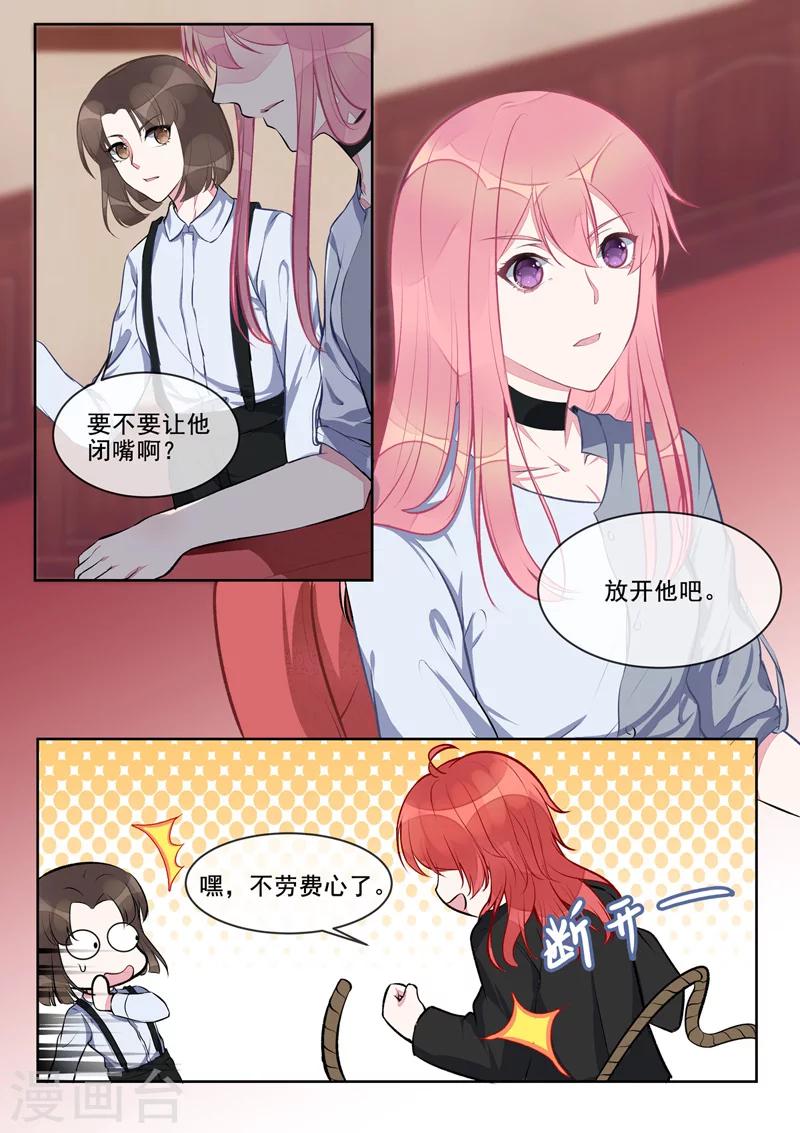 《我的男友风净尘》第407话 我拒绝！ 第4页