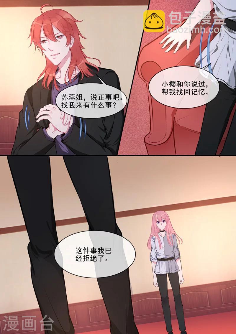 《我的男友风净尘》第407话 我拒绝！ 第5页