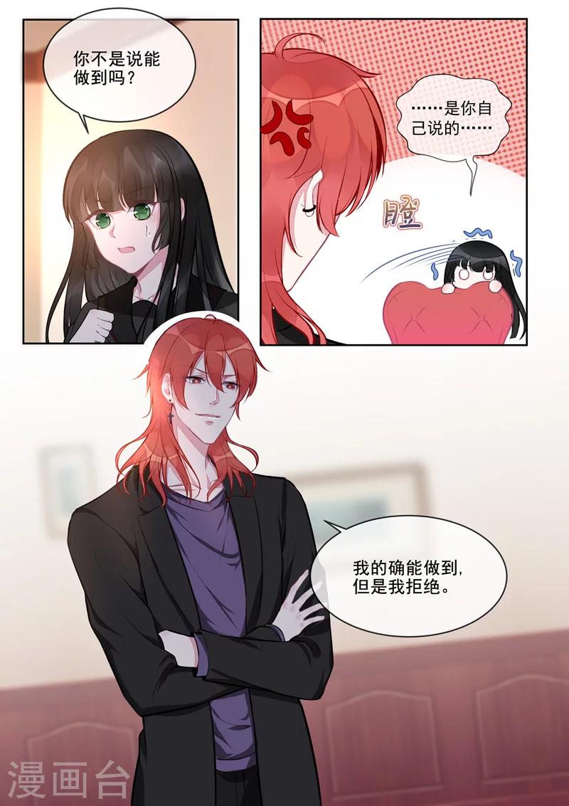 《我的男友风净尘》第407话 我拒绝！ 第6页