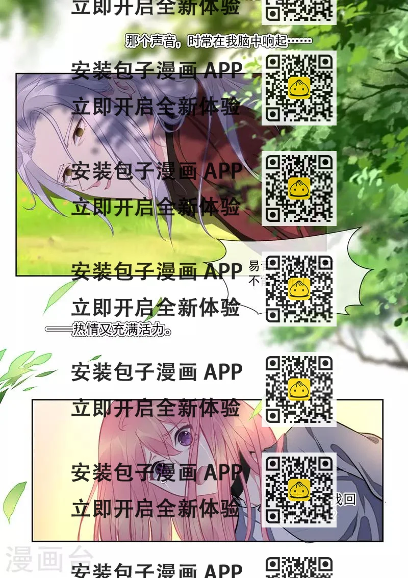 《我的男友风净尘》第413话 小少爷 第2页