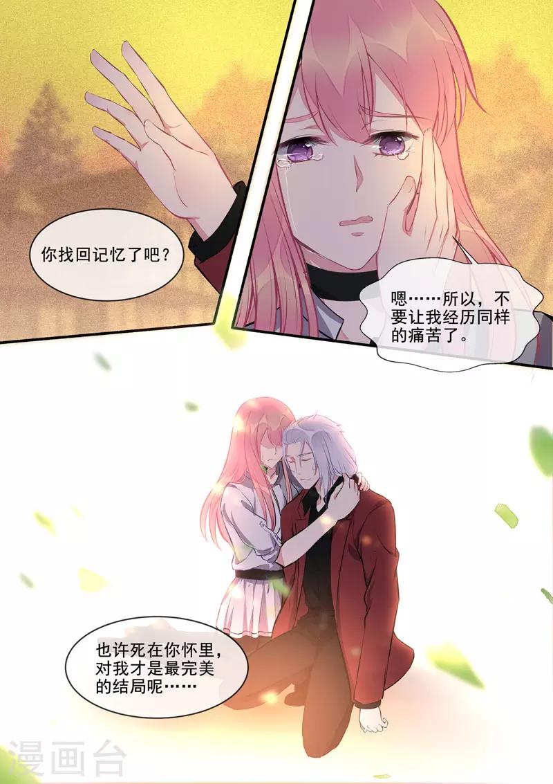 《我的男友风净尘》第413话 小少爷 第3页