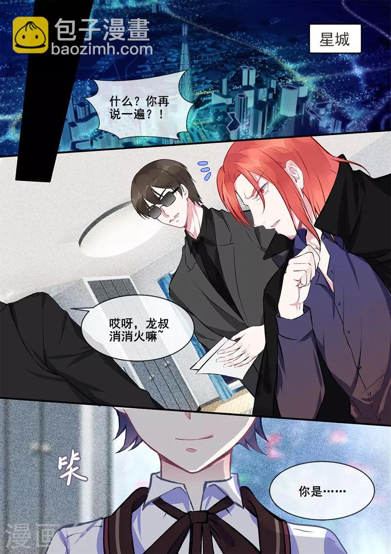 《我的男友风净尘》第413话 小少爷 第4页