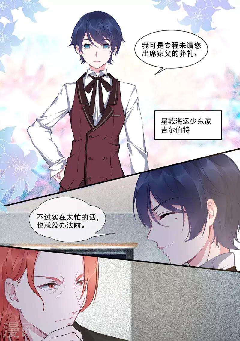 《我的男友风净尘》第413话 小少爷 第5页