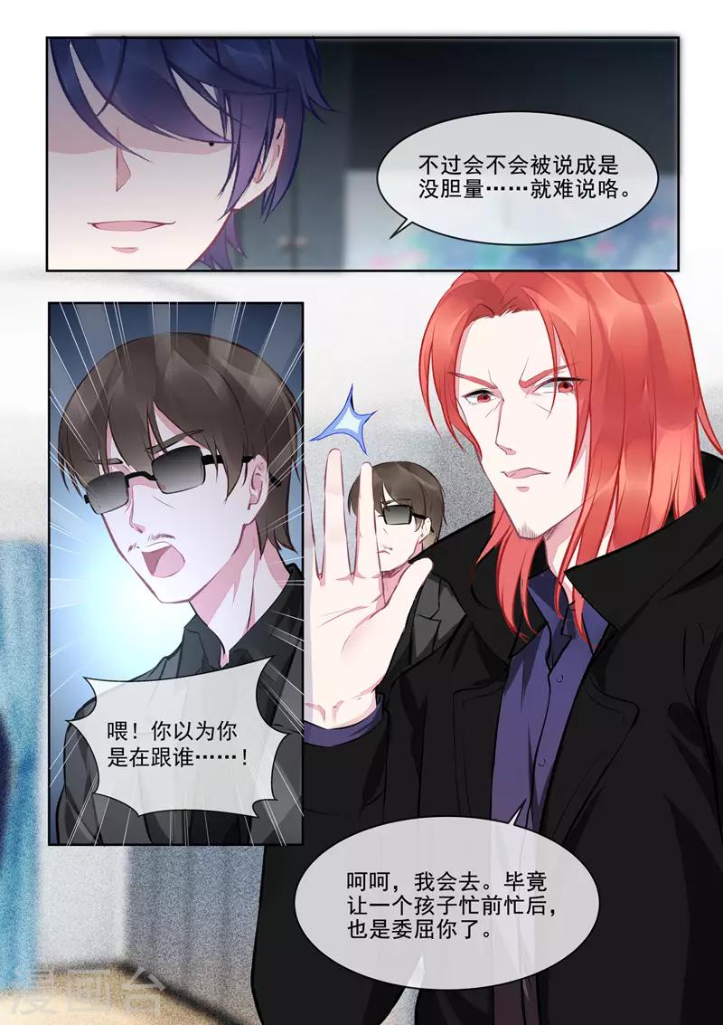 《我的男友风净尘》第413话 小少爷 第6页