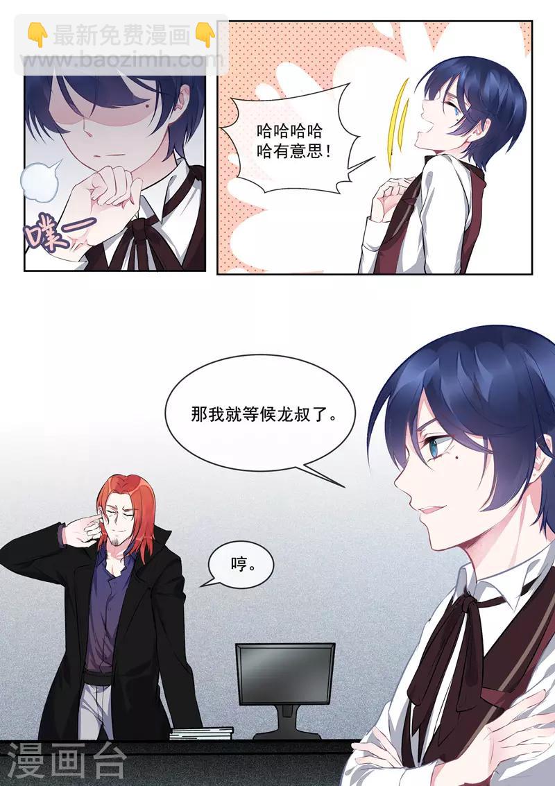 《我的男友风净尘》第413话 小少爷 第7页